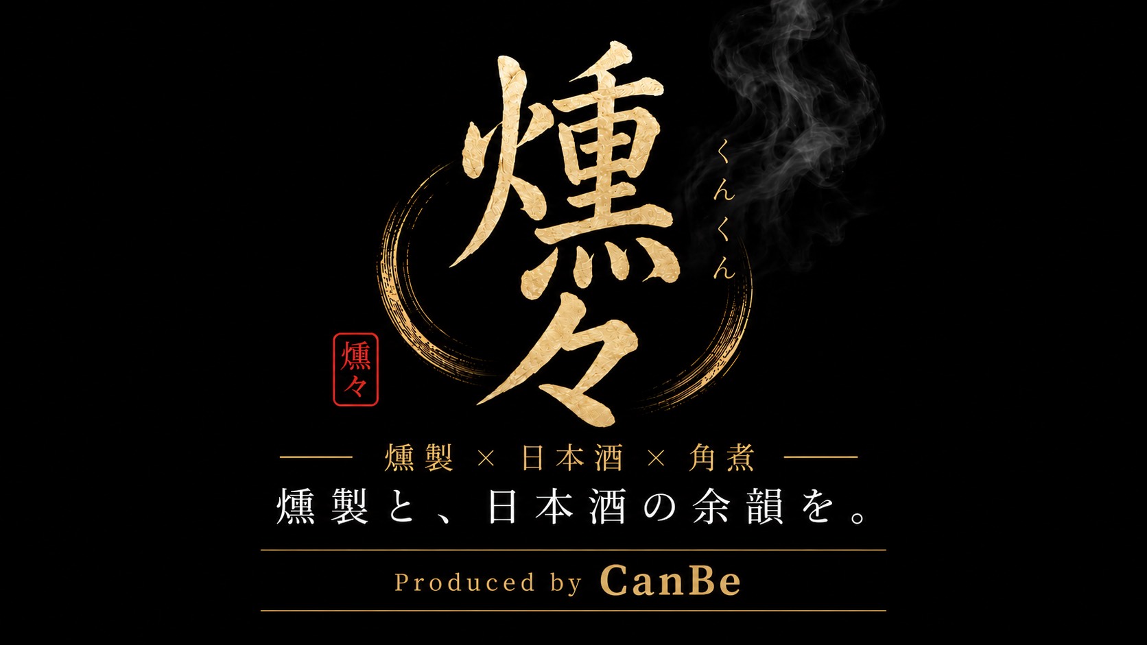 Re▶CAMPUSでの燻々出店の様子